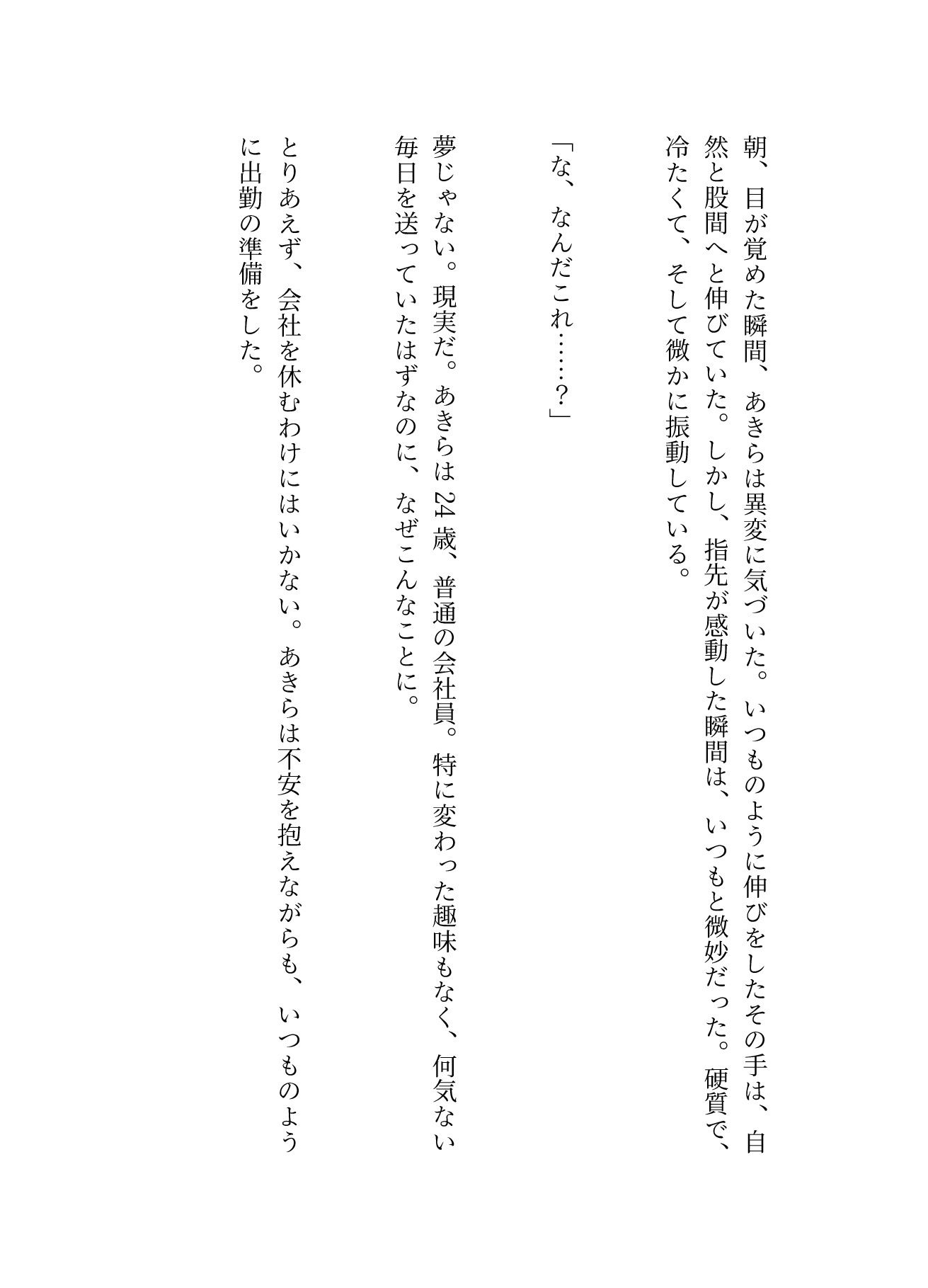 お●んち●がバイブになっちゃった！スイッチは女の子の脳波！？ サンプル1