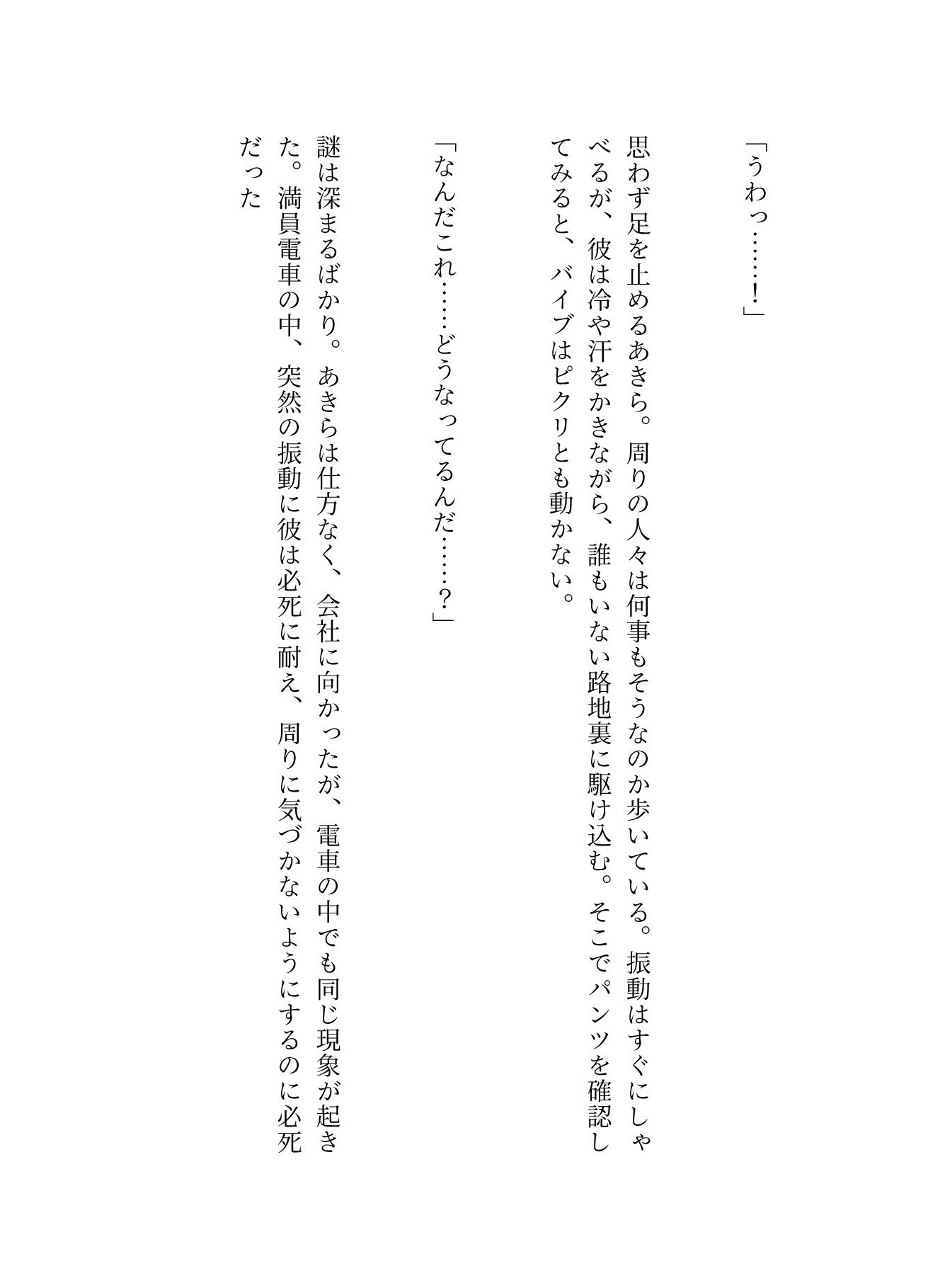 サンプル画像2:お●んち●がバイブになっちゃった！スイッチは女の子の脳波！？(ma-1) [d_724799]