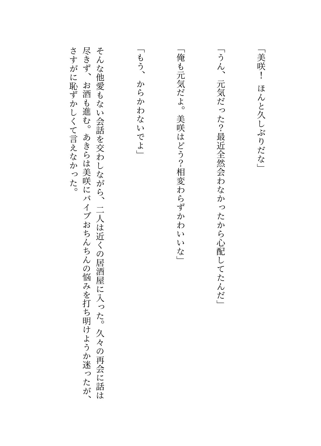 お●んち●がバイブになっちゃった！スイッチは女の子の脳波！？ サンプル4