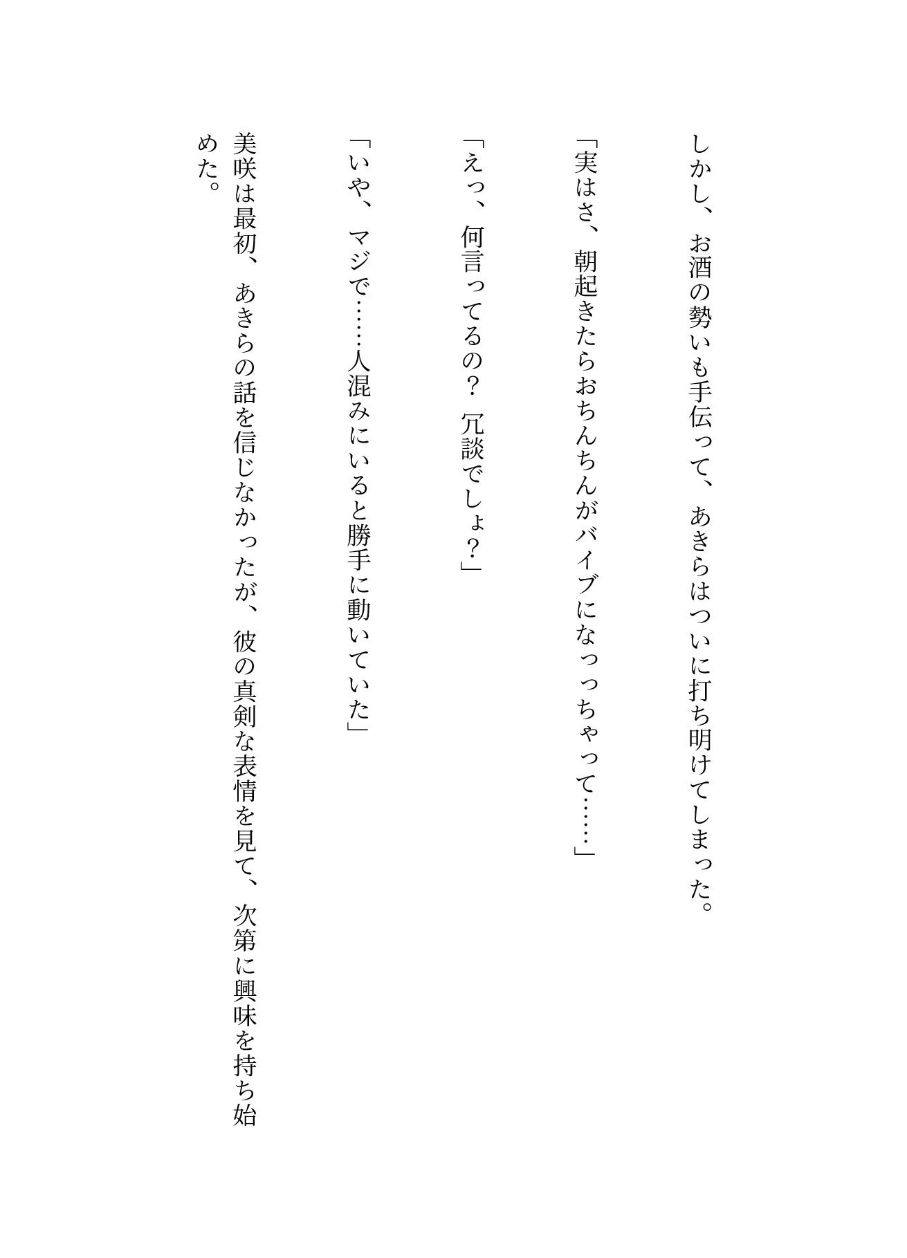 サンプル画像5:お●んち●がバイブになっちゃった！スイッチは女の子の脳波！？(ma-1) [d_724799]