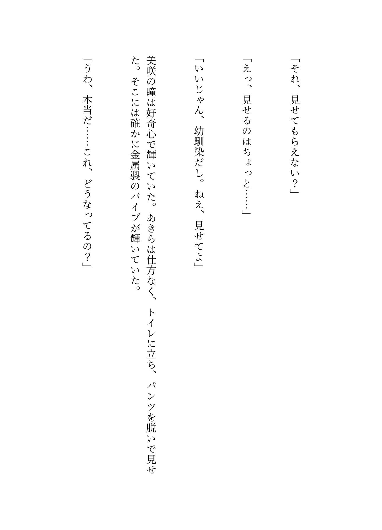 サンプル画像6:お●んち●がバイブになっちゃった！スイッチは女の子の脳波！？(ma-1) [d_724799]