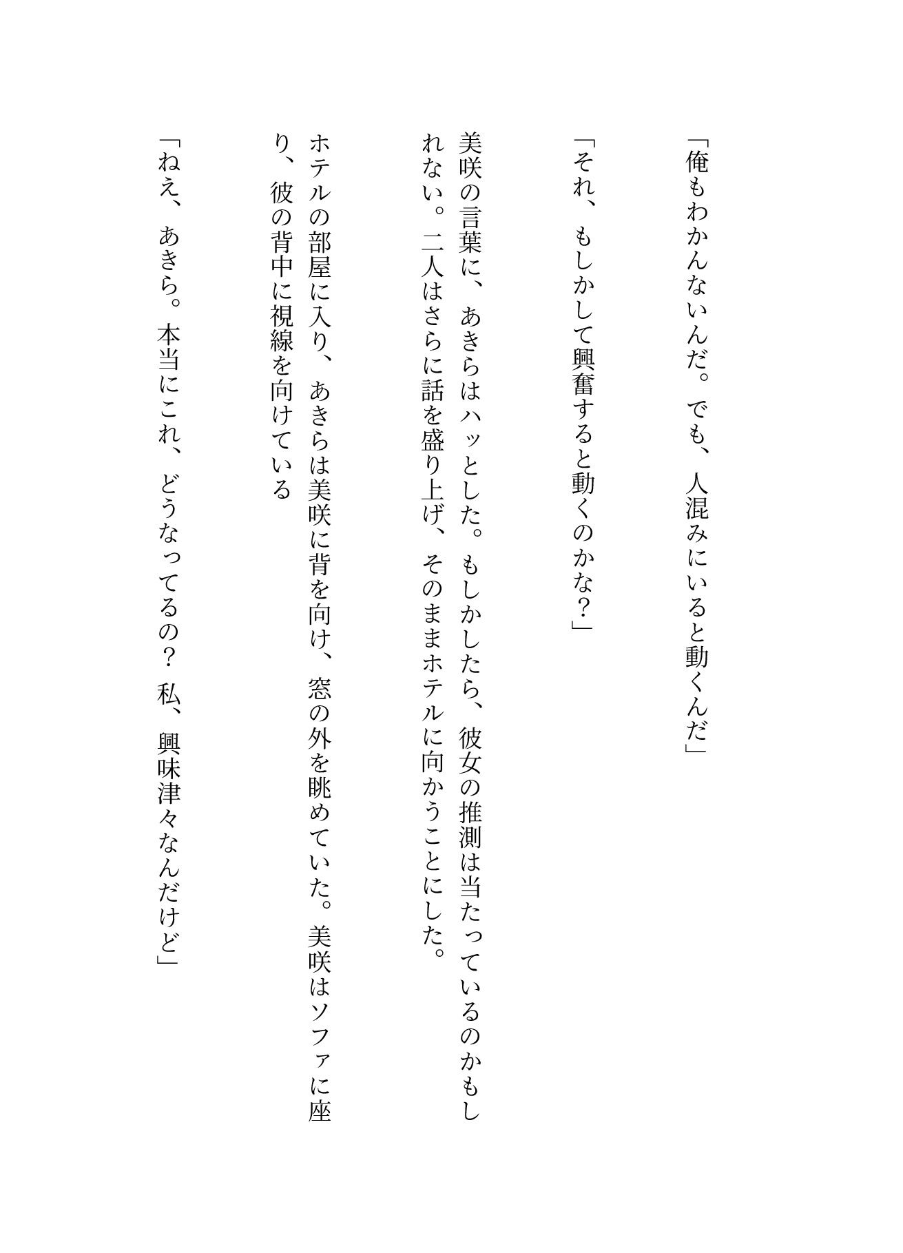 お●んち●がバイブになっちゃった！スイッチは女の子の脳波！？ サンプル7