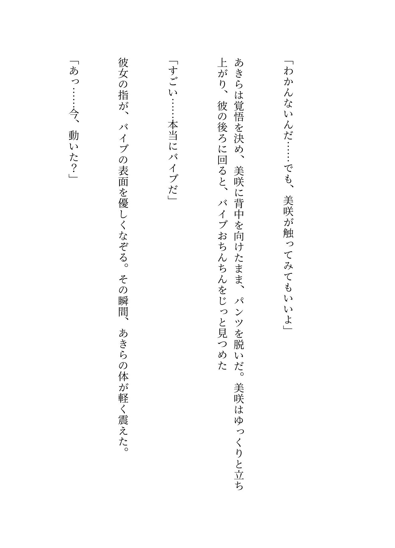 お●んち●がバイブになっちゃった！スイッチは女の子の脳波！？ サンプル8