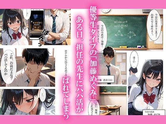 サンプル画像1:先生と生徒の禁断セックス〜弱みを握られレ●プされたら相性抜群だった話〜(ちーずケーキ) [d_724836]