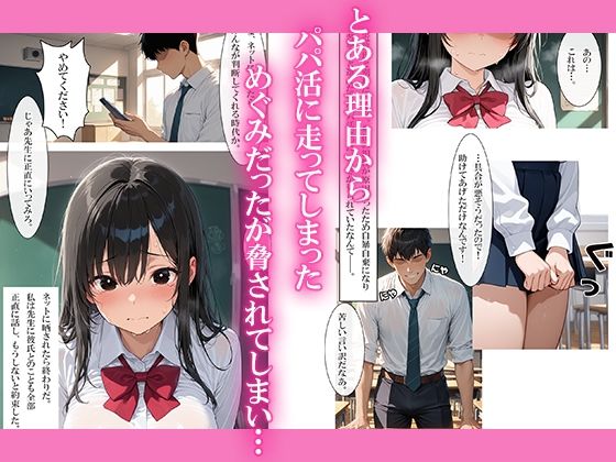 サンプル画像2:先生と生徒の禁断セックス〜弱みを握られレ●プされたら相性抜群だった話〜(ちーずケーキ) [d_724836]