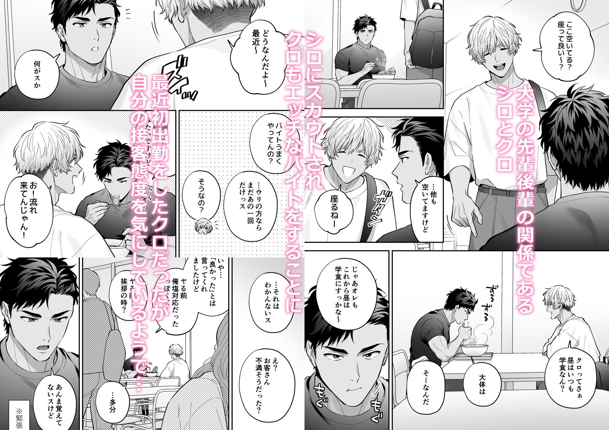 シロクロエッチ〜受同士で着衣Hしてみた〜 画像1