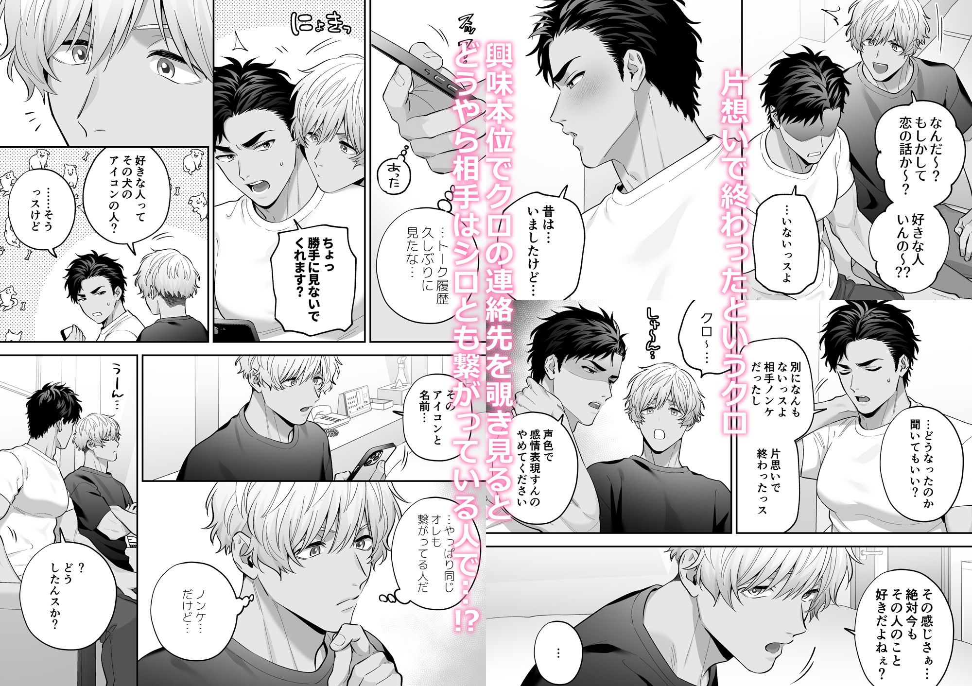 シロクロエッチ〜受同士で着衣Hしてみた〜 画像4