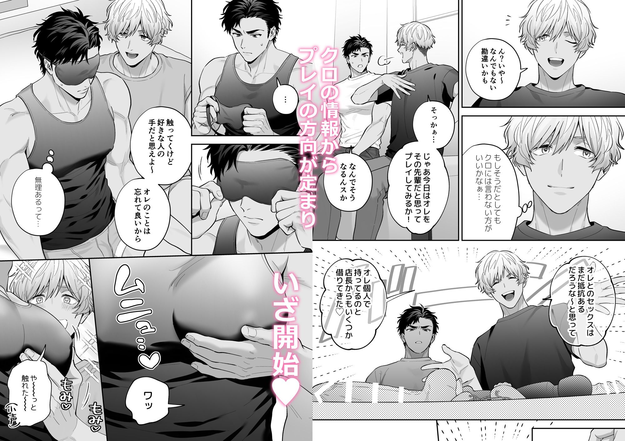 シロクロエッチ〜受同士で着衣Hしてみた〜 画像5