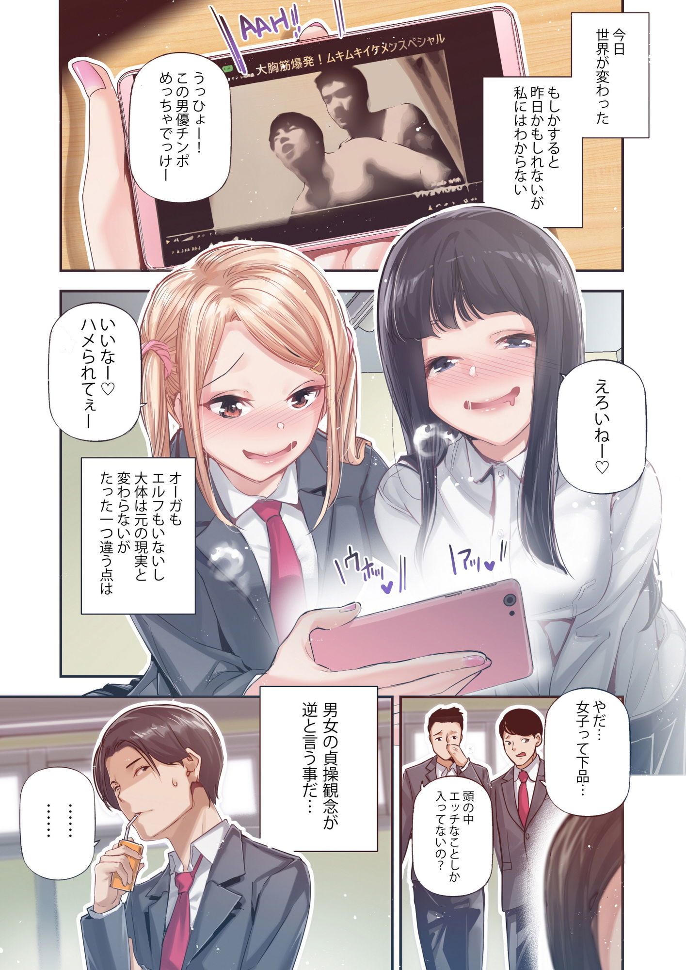 サンプル画像1:男女の貞操観念が逆になった世界。Full Coloured(J9歌劇団) [d_724862]
