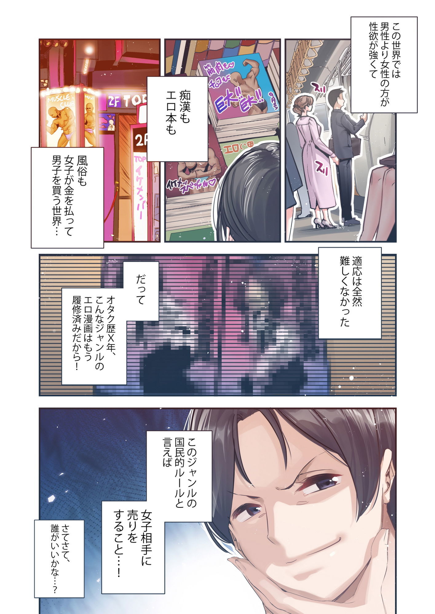 サンプル画像2:男女の貞操観念が逆になった世界。Full Coloured(J9歌劇団) [d_724862]