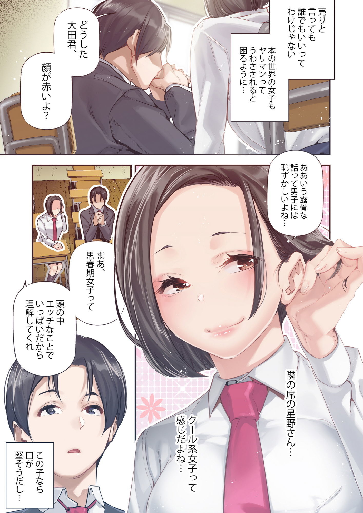 サンプル画像3:男女の貞操観念が逆になった世界。Full Coloured(J9歌劇団) [d_724862]