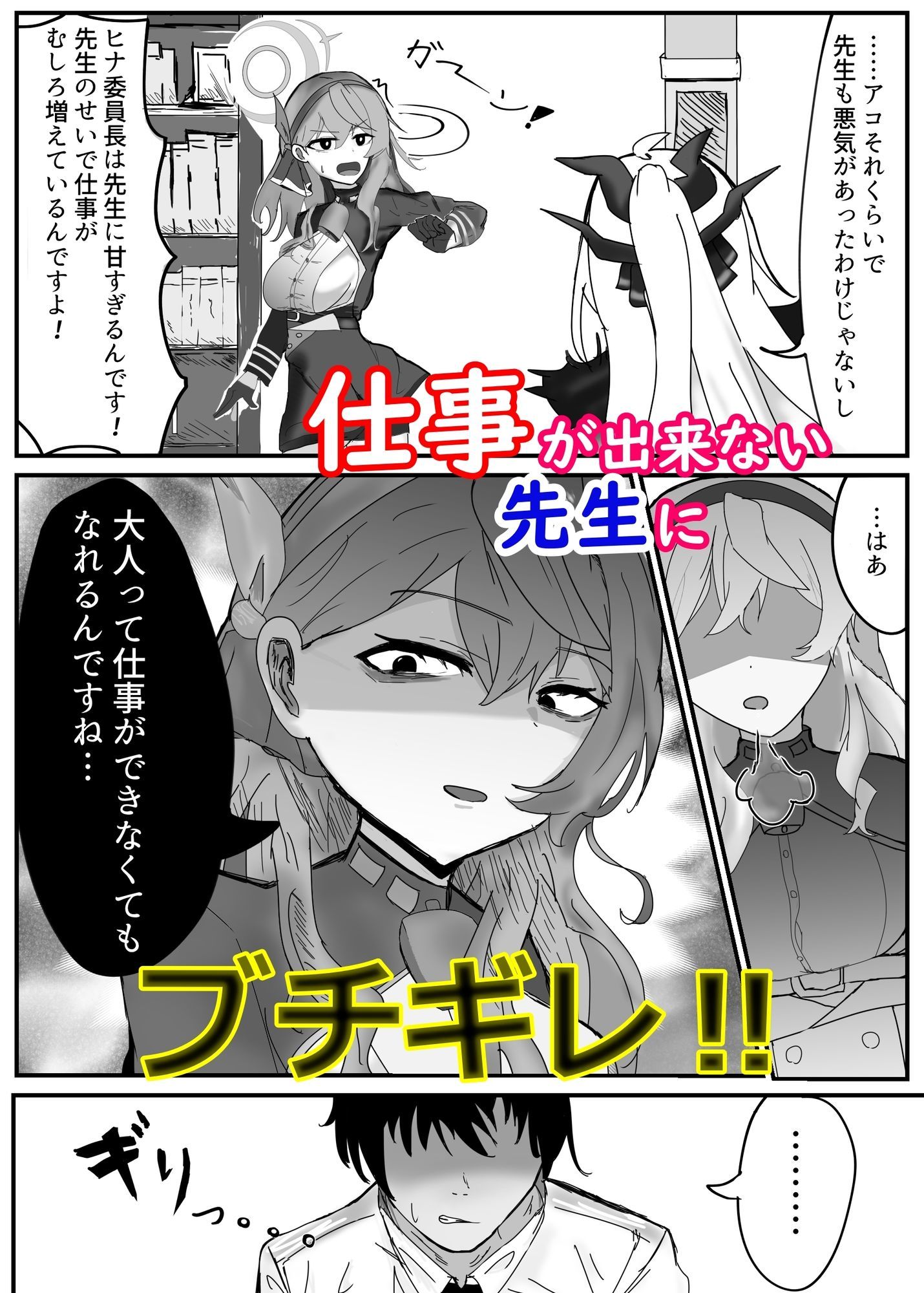 サンプル画像1:先生って仕事できないんですねっ！(カニノノイズ) [d_724877]