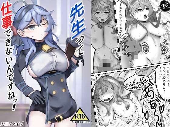 先生って仕事できないんですねっ！