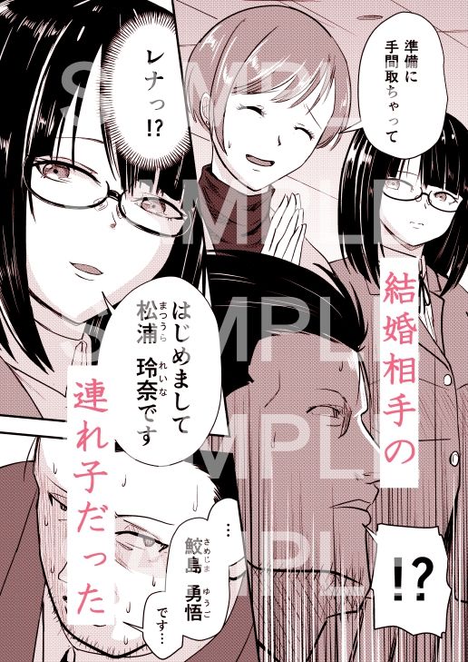 開発済みの連れ子 画像3