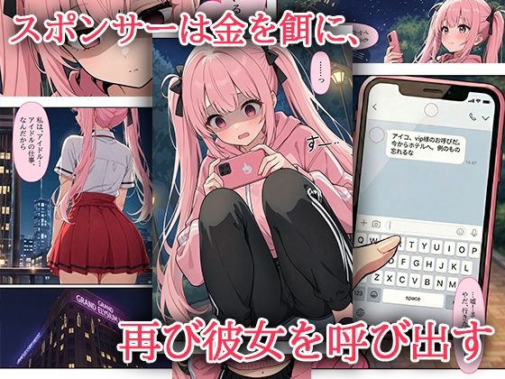 サンプル画像2:デビューは悪夢のはじまり 〜アイコちゃんと再びVIPファン？！迫りくるバイブ調教と純潔崩壊編〜(モコヤツ) [d_724912]