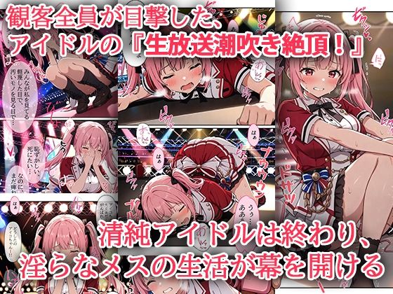 デビューは悪夢のはじまり 〜アイコちゃんと再びVIPファン？！迫りくるバイブ調教と純潔崩壊編〜 画像5