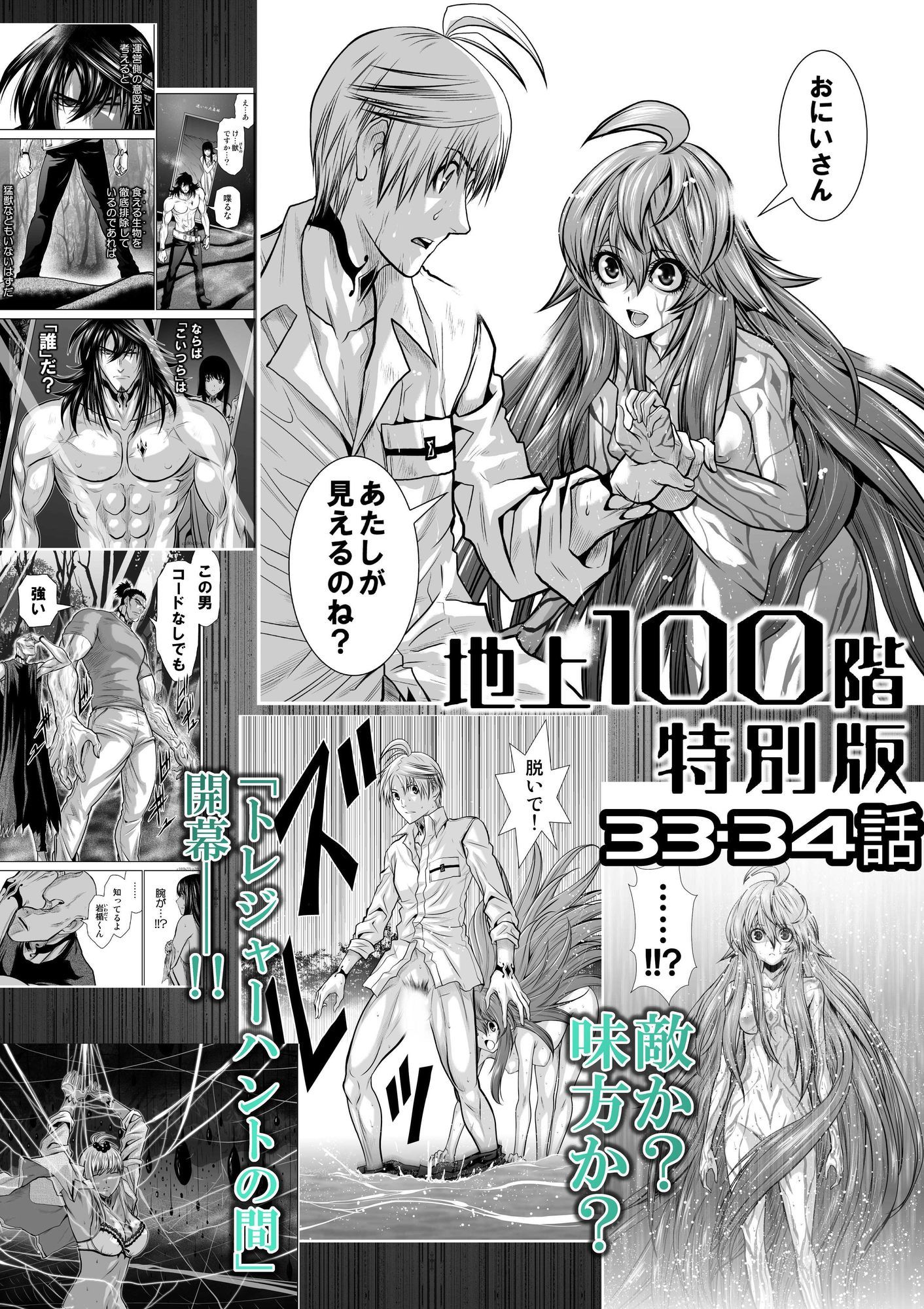 『地上100階』特別版  33・34話のサンプル画像2