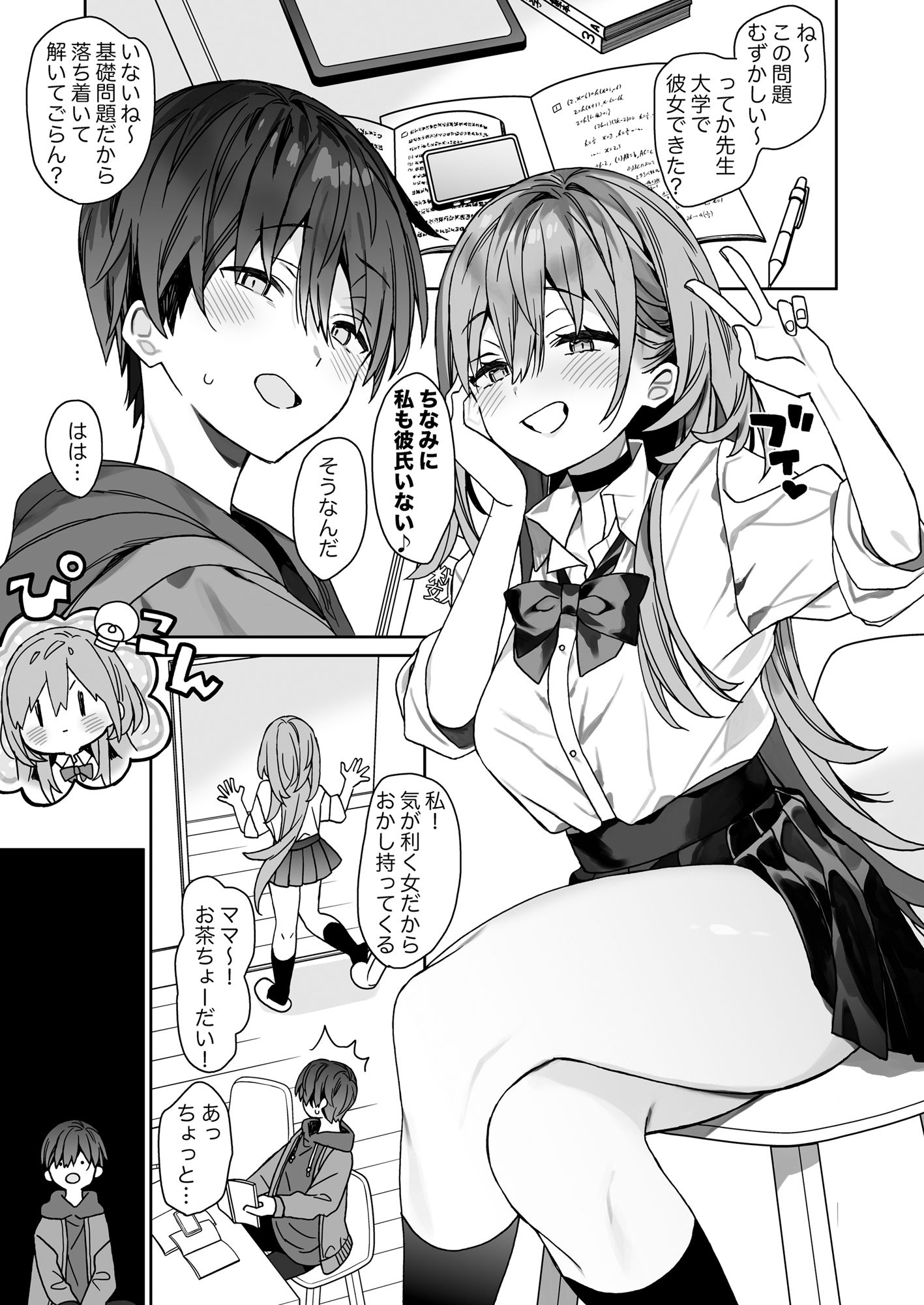 サンプル画像2:家庭教師先の生徒にあそばれちゃうおはなし(ciaociao) [d_724928]