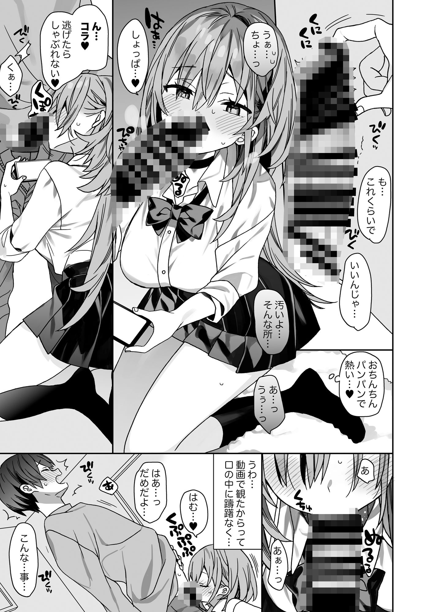 サンプル画像5:家庭教師先の生徒にあそばれちゃうおはなし(ciaociao) [d_724928]