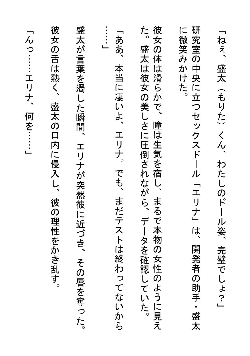 【エロ漫画】快楽ドール・エリナ〜逆レ〇プから始まる生セックス開発記録〜1