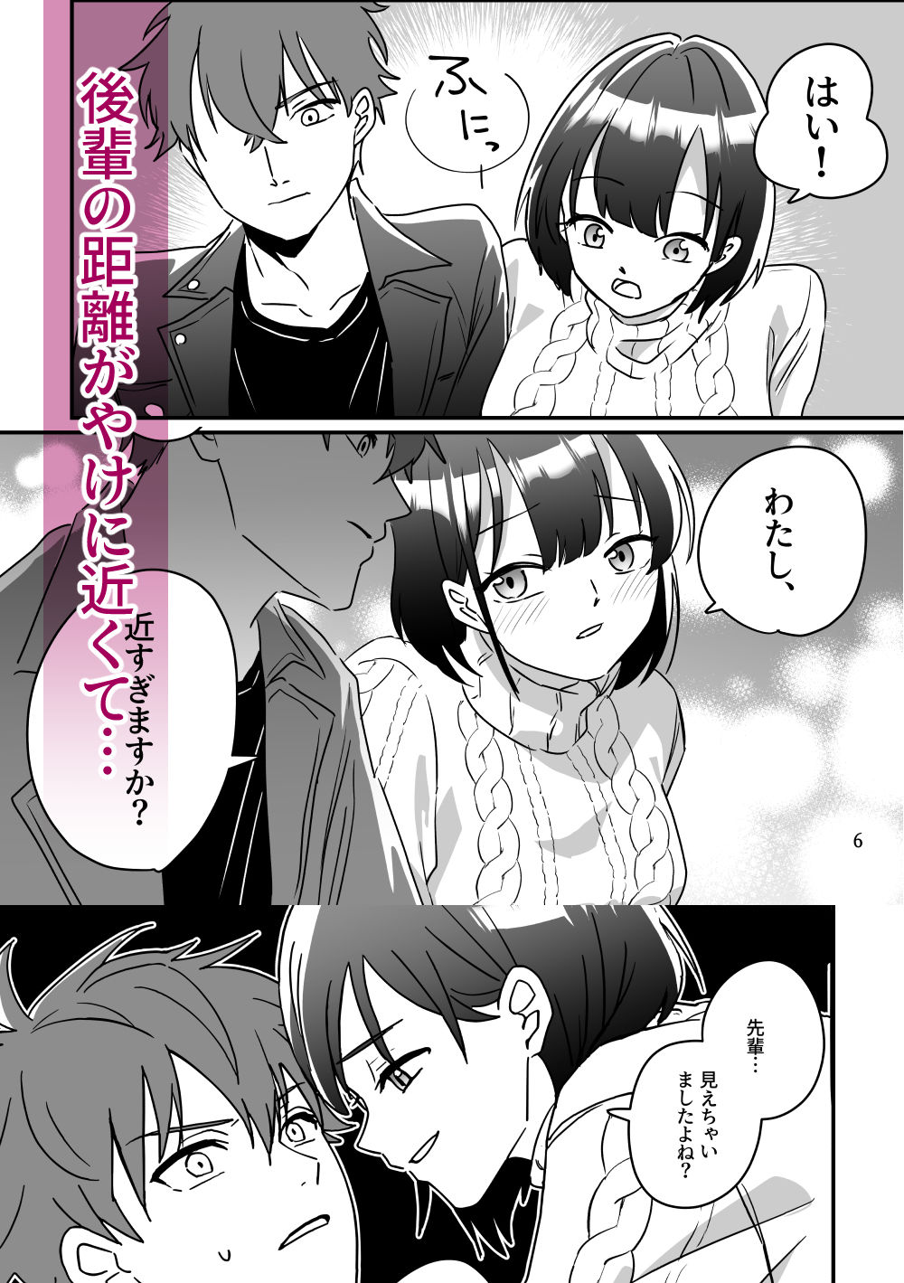 清楚系後輩に主導権を奪われた話 画像2