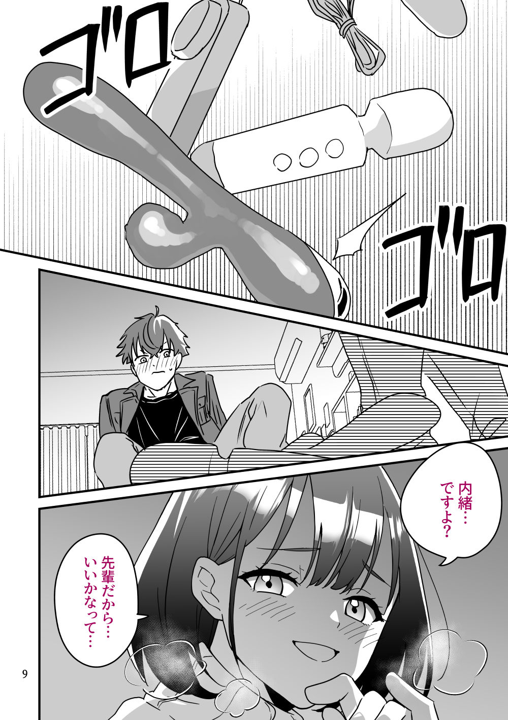 清楚系後輩に主導権を奪われた話 画像3