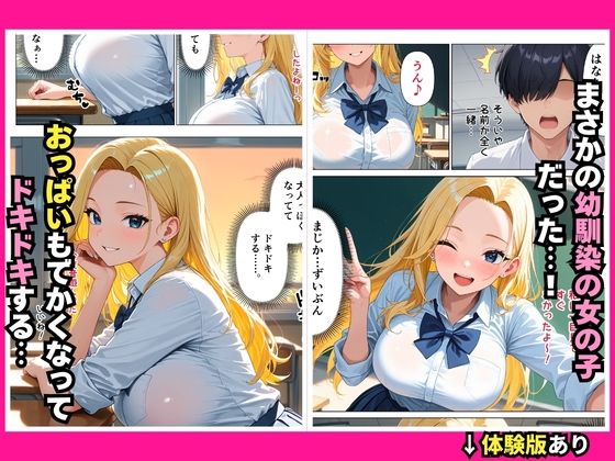 一途な幼馴染が巨乳ギャルになっていて再会して、陰キャな俺と中出しエッチしてくれた話 画像3