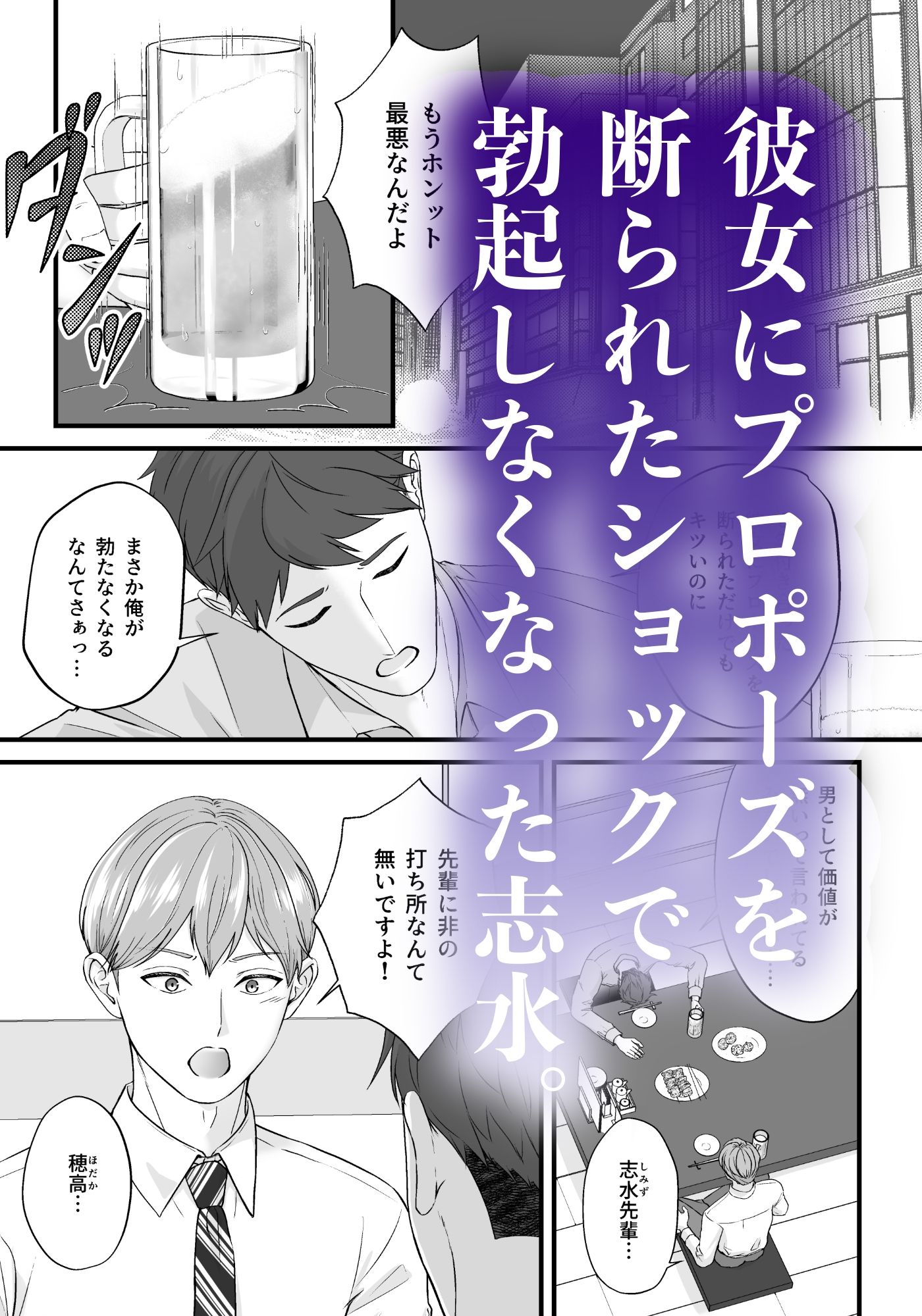 勃たなくなった先輩は、ヤンデレ後輩の餌食になる。 1枚目