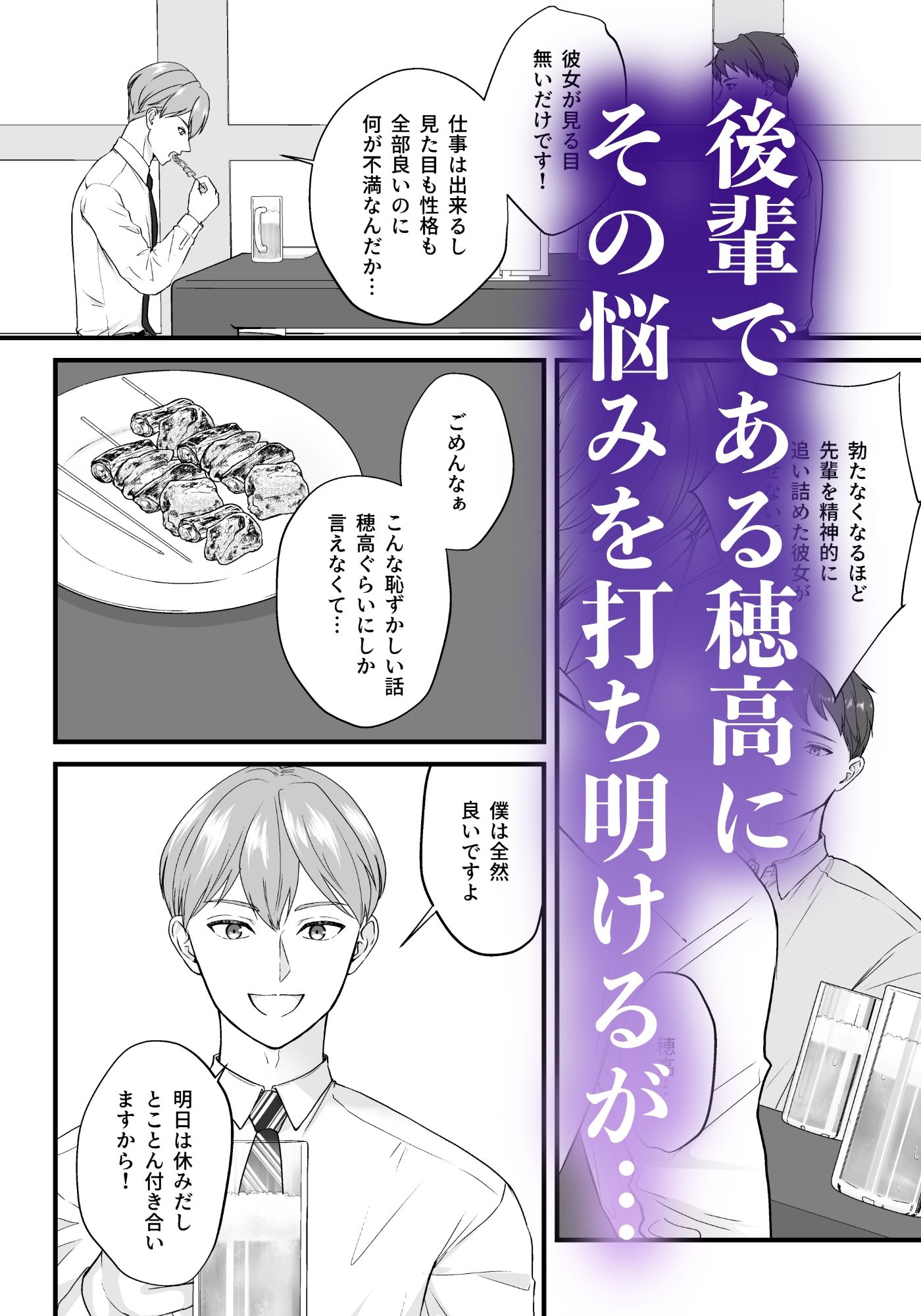 勃たなくなった先輩は、ヤンデレ後輩の餌食になる。 2枚目