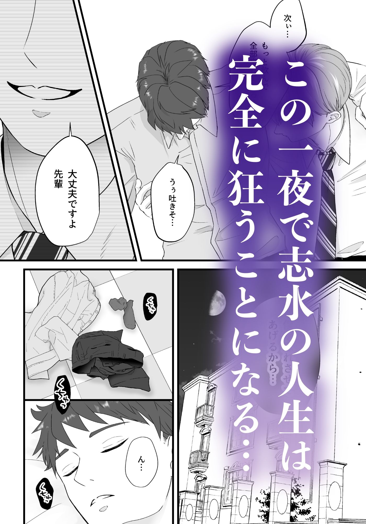 勃たなくなった先輩は、ヤンデレ後輩の餌食になる。 3枚目