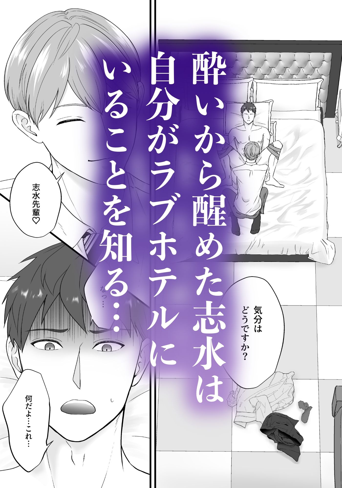 勃たなくなった先輩は、ヤンデレ後輩の餌食になる。 4枚目