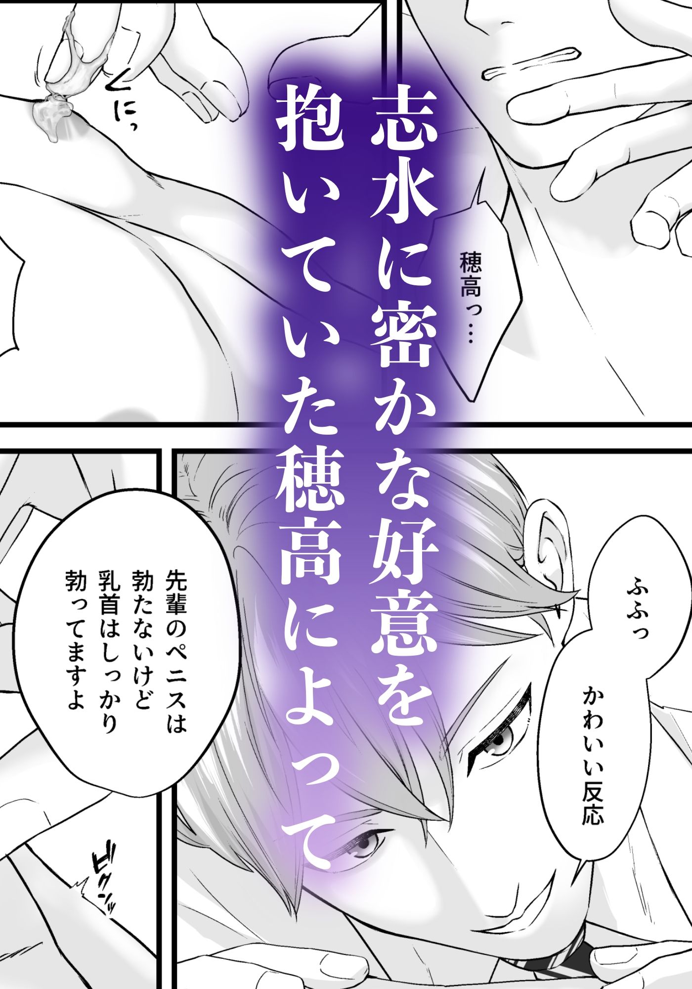 勃たなくなった先輩は、ヤンデレ後輩の餌食になる。 5枚目