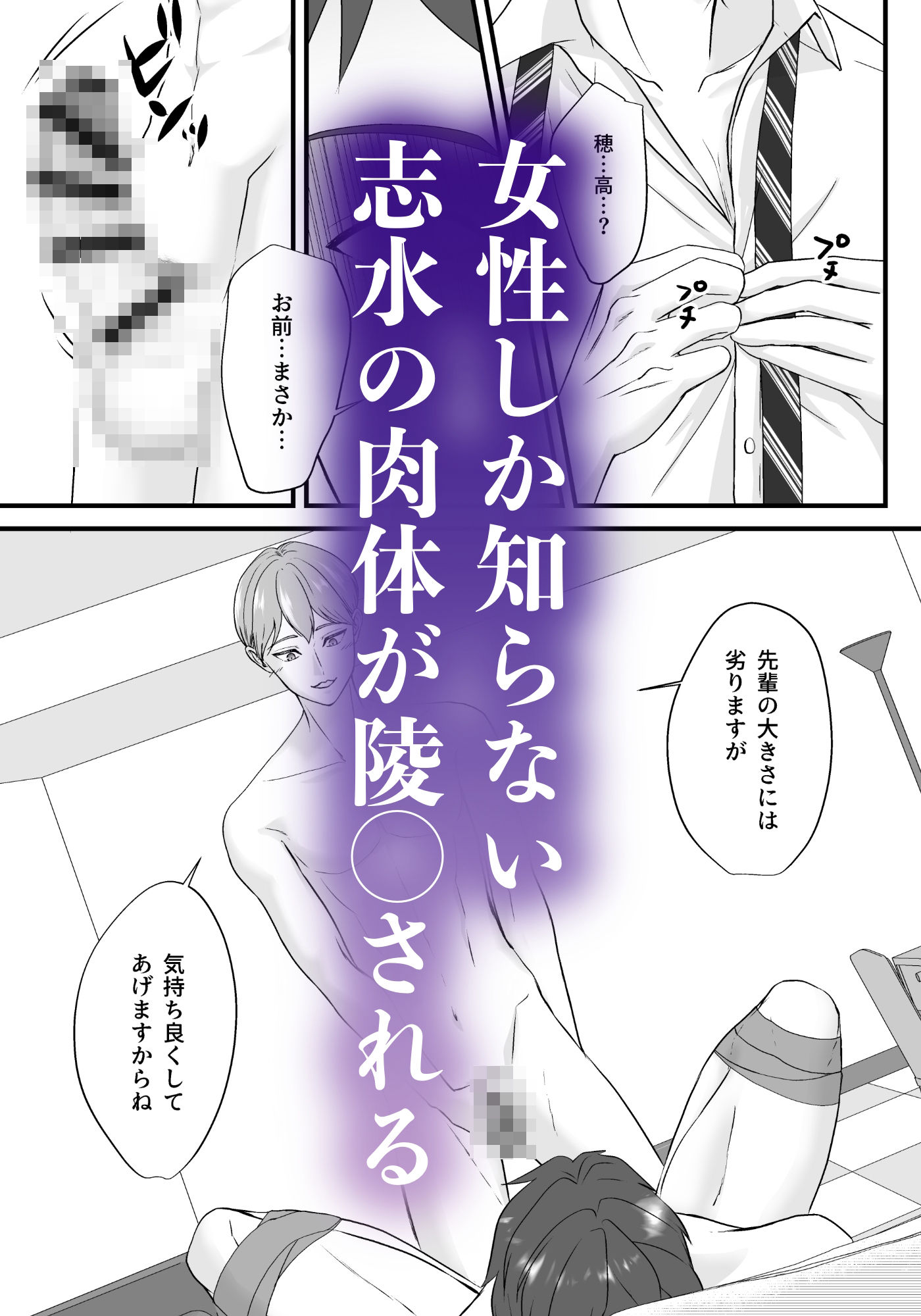 勃たなくなった先輩は、ヤンデレ後輩の餌食になる。 6枚目