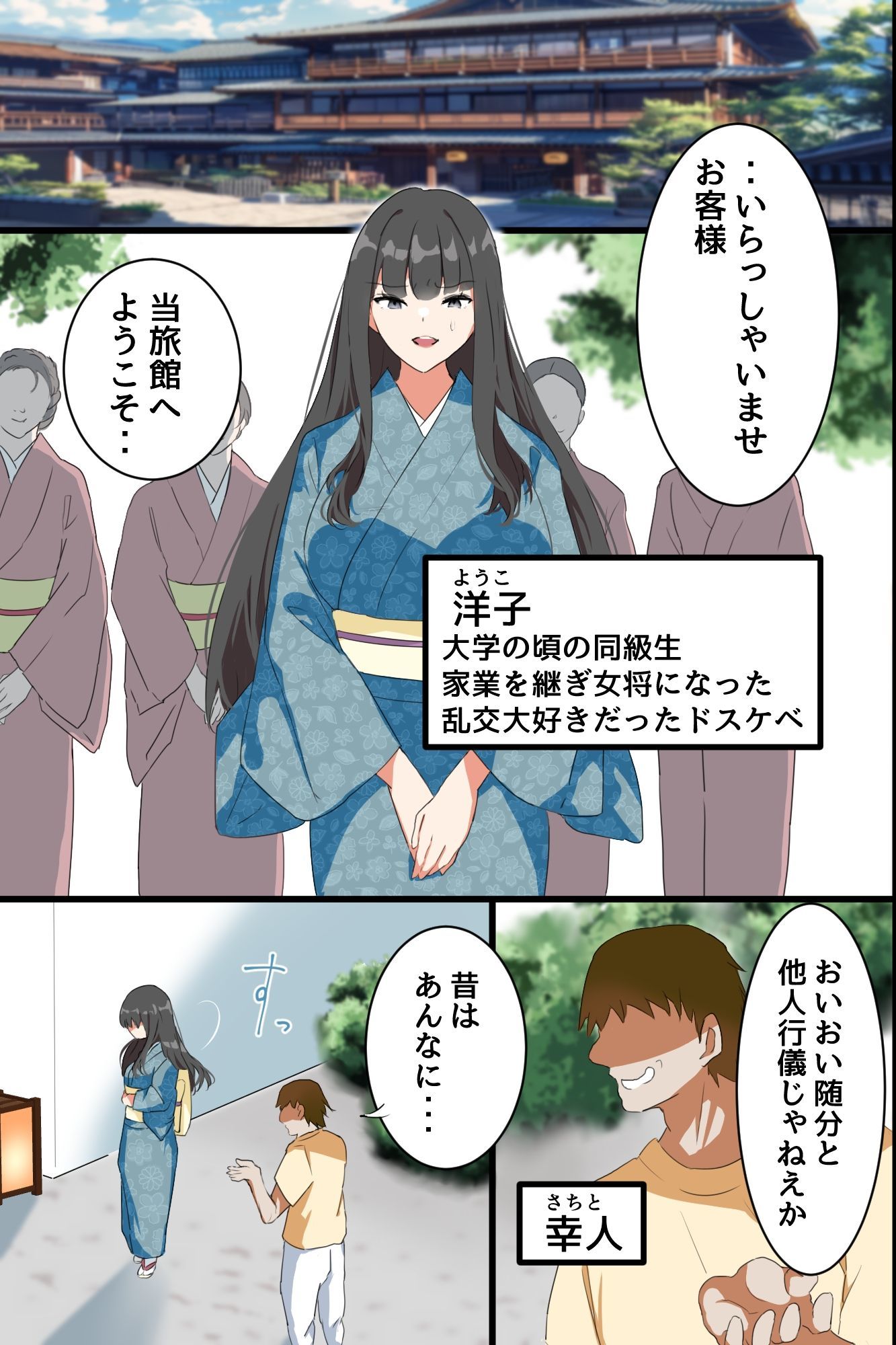 時間停止で元ヤリマン女将と処女娘を寝取ってハメまくる！爆乳母娘の民宿を俺専用オナホ宿に！！ 画像1