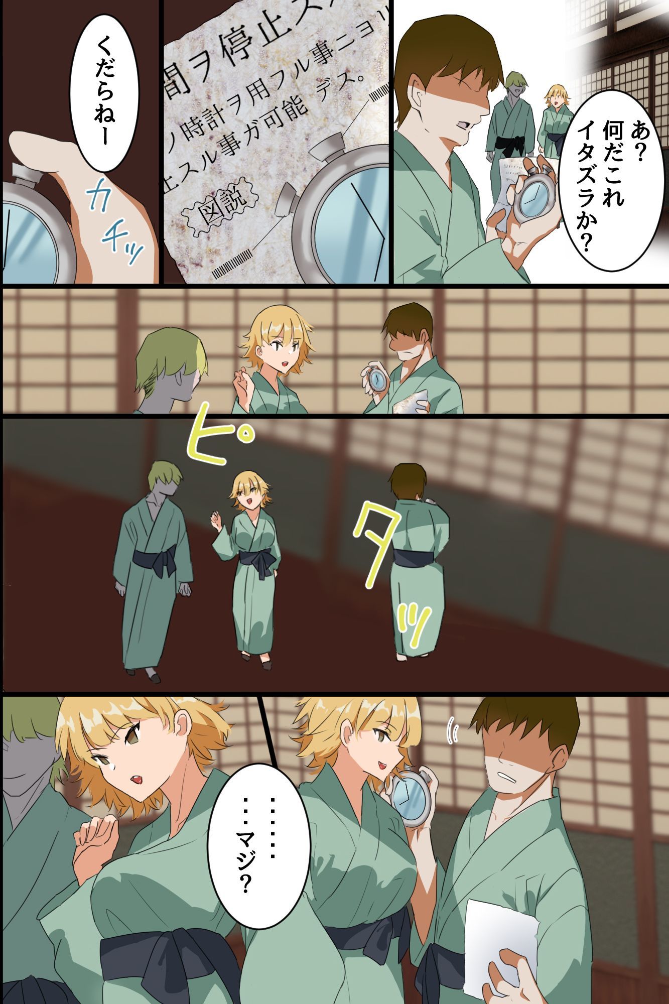 時間停止で元ヤリマン女将と処女娘を寝取ってハメまくる！爆乳母娘の民宿を俺専用オナホ宿に！！ 画像4