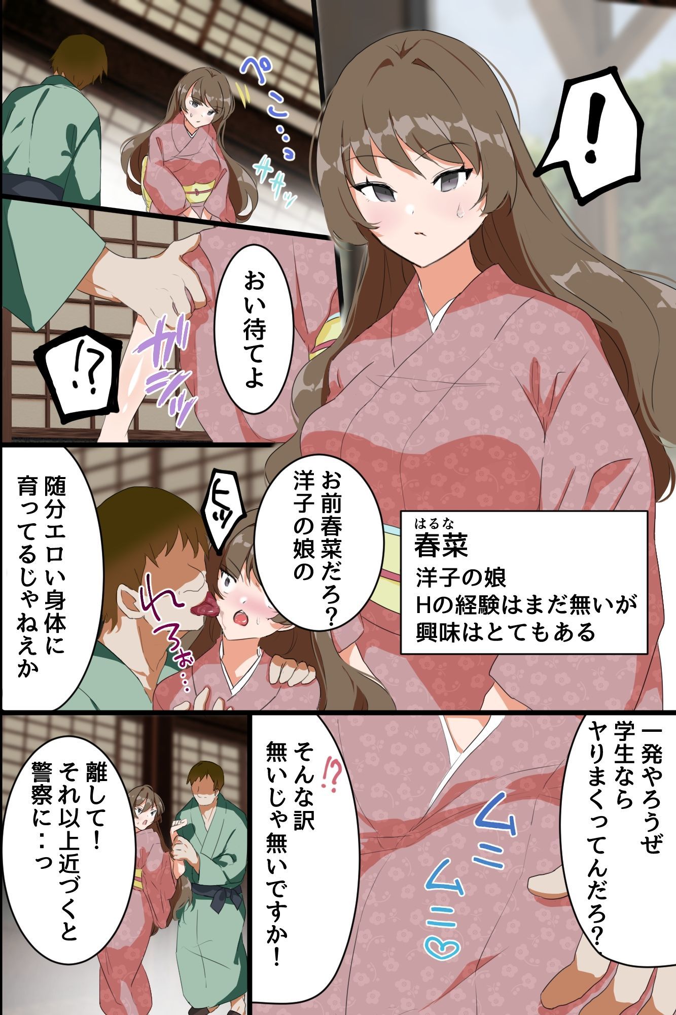 時間停止で元ヤリマン女将と処女娘を寝取ってハメまくる！爆乳母娘の民宿を俺専用オナホ宿に！！ 画像6