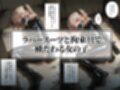 ラバースーツ女子の絶望飼育日誌｜拘束放置＆イラマチオ射精【52Pコミック】