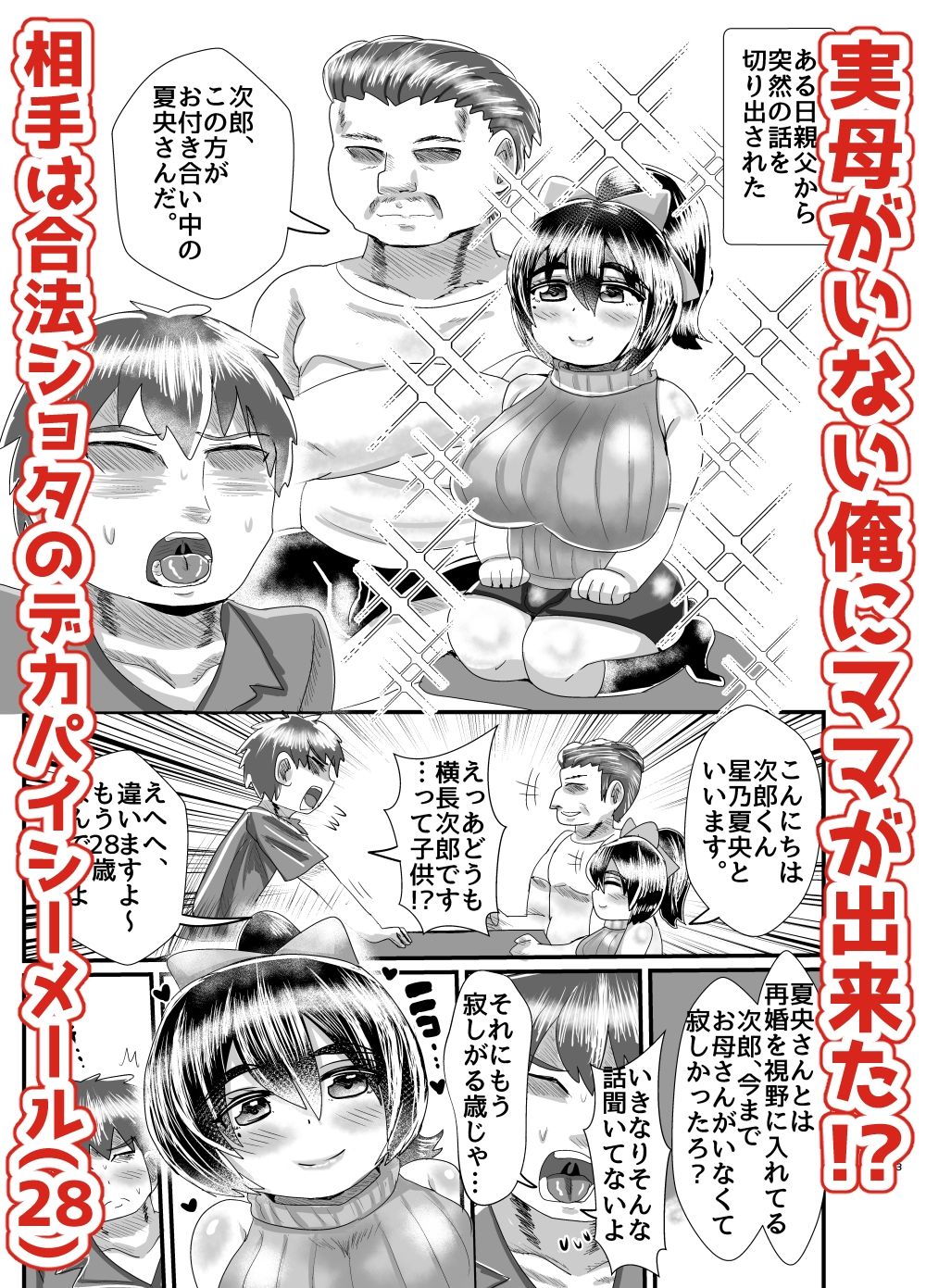 デカパイ合法ショタシーメールママといっしょ！おっぱい飲んでパイズリして息子のムスコをけつまんこにねじ込まれて激しく種付けされて親父より早く受精させてまた明日。 画像1