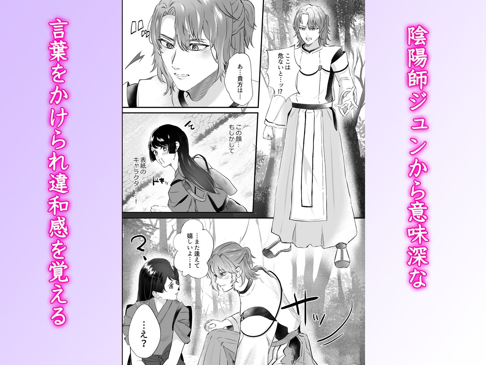 転生したら魅了チートで逆ハーレム 〜陰陽師の執着と物の怪の甘い誘惑に堕ちて...のサンプル画像3