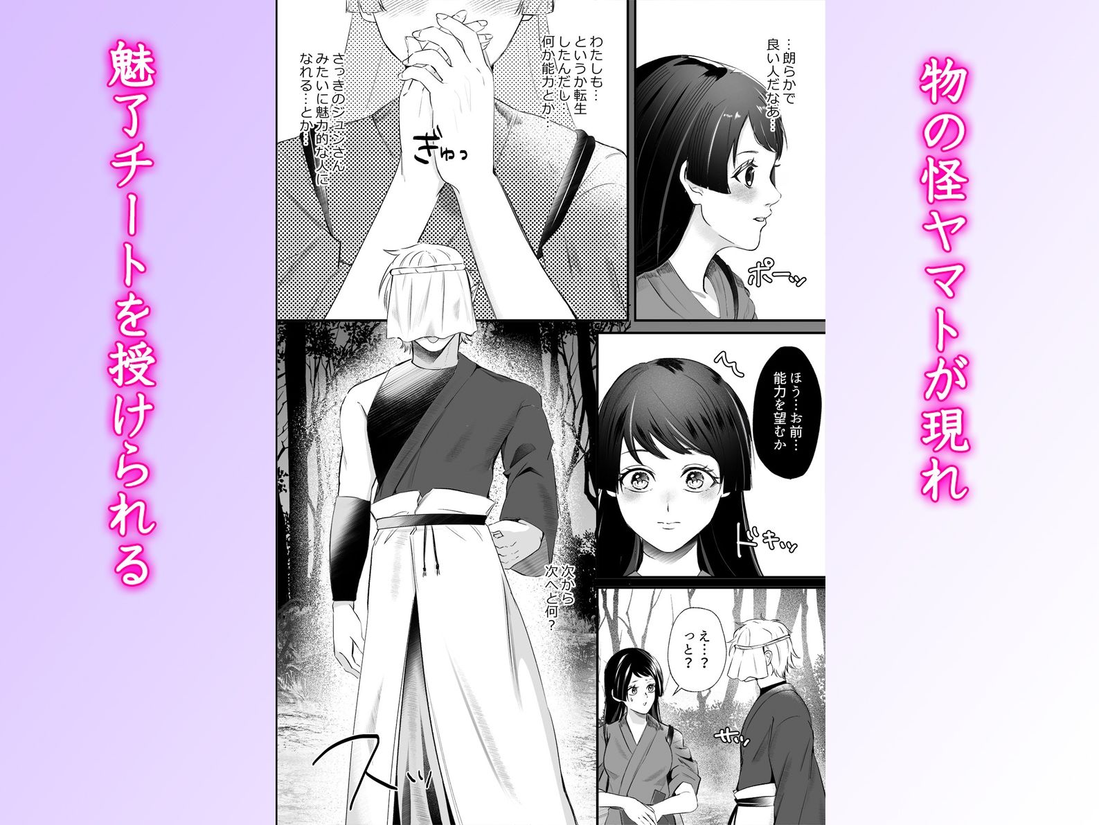 転生したら魅了チートで逆ハーレム 〜陰陽師の執着と物の怪の甘い誘惑に堕ちて...のサンプル画像4