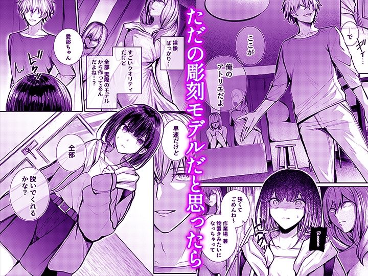 こんなことまでスルんですか!?ヤバい噂の彫刻家の〇〇だけで、イク【同人版】1 画像3