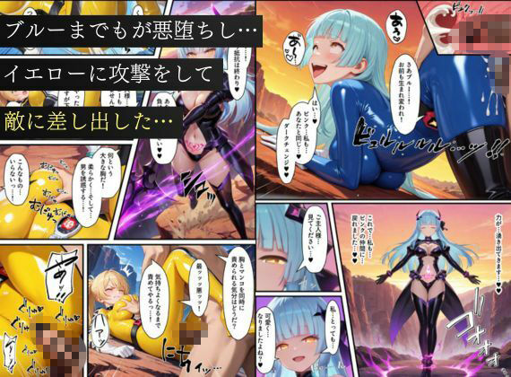 悪堕ち戦隊ヒロインたちの寝取り中出し搾精〜ピンク・ブルー・イエローがカップルを潰す〜 画像4