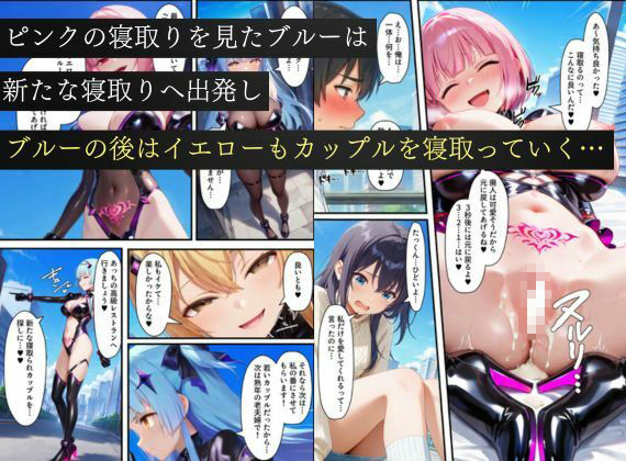 悪堕ち戦隊ヒロインたちの寝取り中出し搾精〜ピンク・ブルー・イエローがカップルを潰す〜 画像10