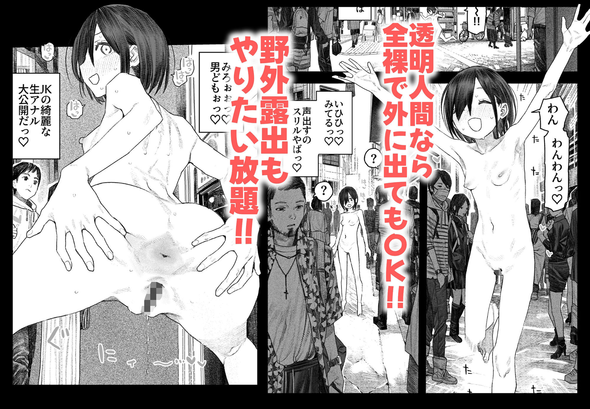 透明人間になったらナニしよう？～みんなの前で全裸露出！バレなきゃ全然OKだし！～ 空気感 サンプル画像5