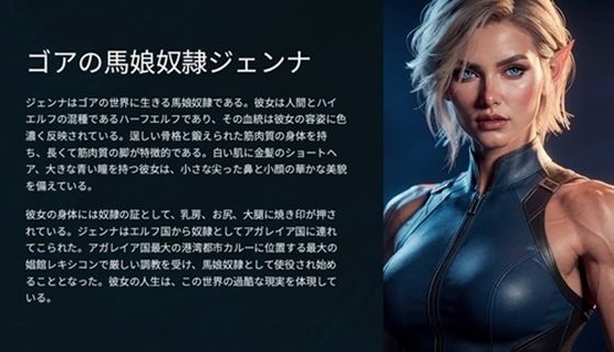 ゴアの馬娘奴●ジェンナ 画像1