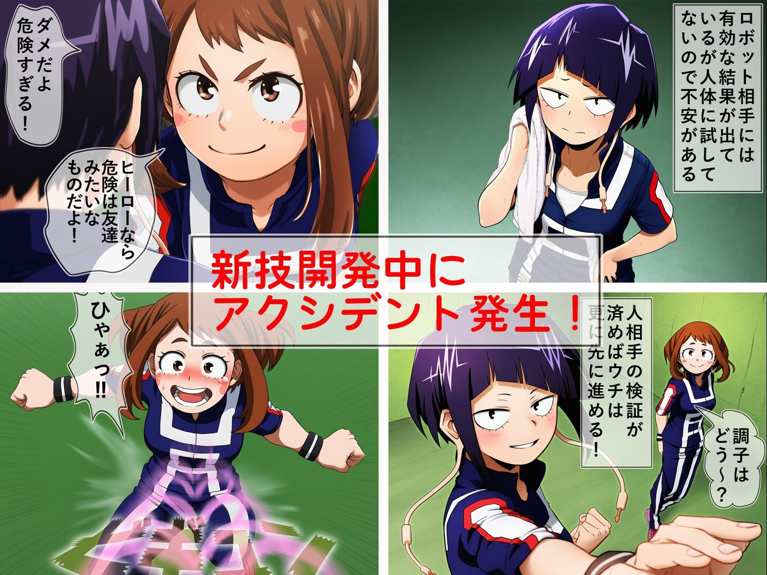 僕のヒーローはレズセックス中毒 画像1