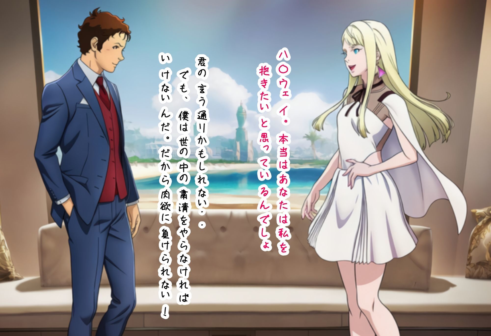 「肉欲のハ〇ウェイとギ〇！」 画像1