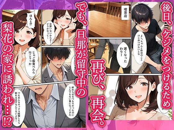 【実話】同窓会で再開したレス元カノ(38歳人妻)とW不倫で制服SEXした話 画像7
