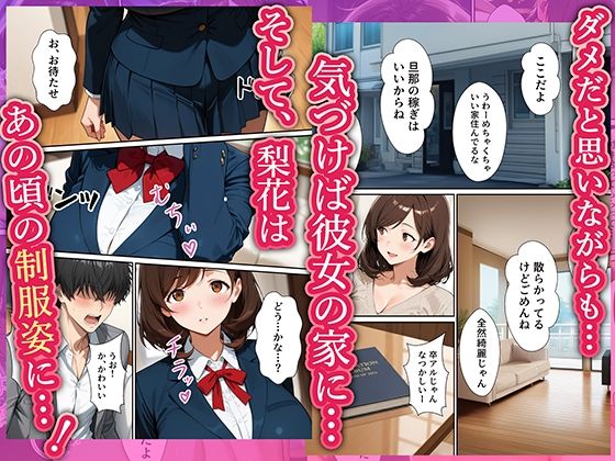 【実話】同窓会で再開したレス元カノ(38歳人妻)とW不倫で制服SEXした話 画像8