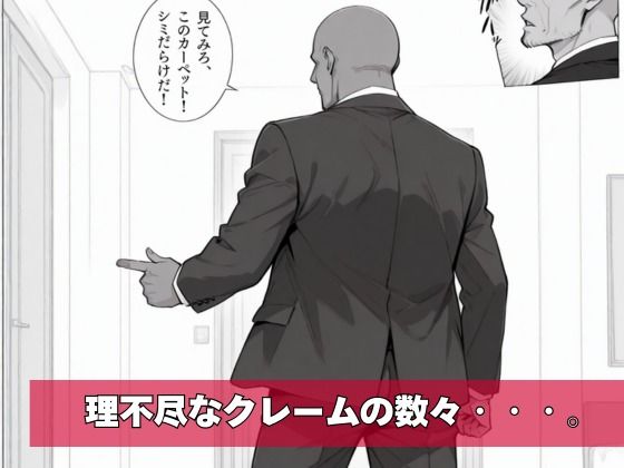 サンプル画像3:カスハラ対応専門社員しらいさんVoL.02 〜高級ホテル編〜(sacraちゃん) [d_725131]